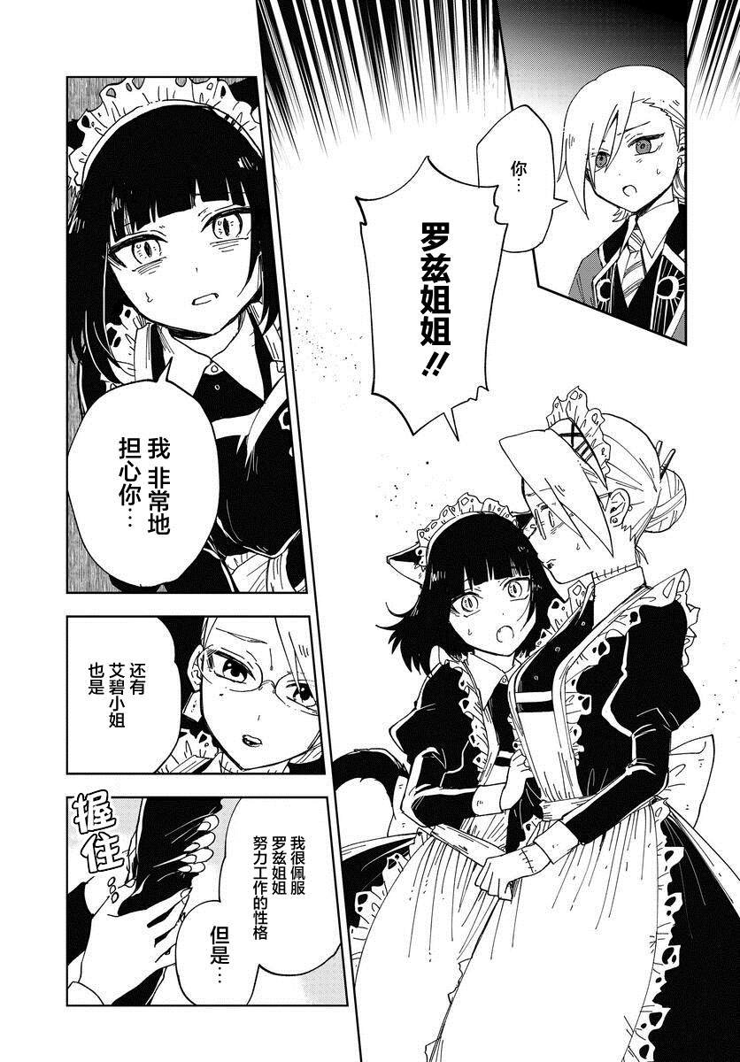 怪物女仆的华丽工作漫画,第5话5图