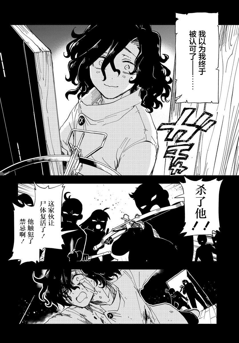 怪物女仆的华丽工作漫画,第5话5图