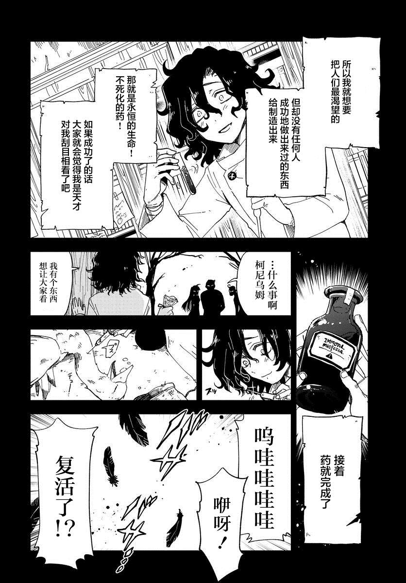 怪物女仆的华丽工作漫画,第5话3图