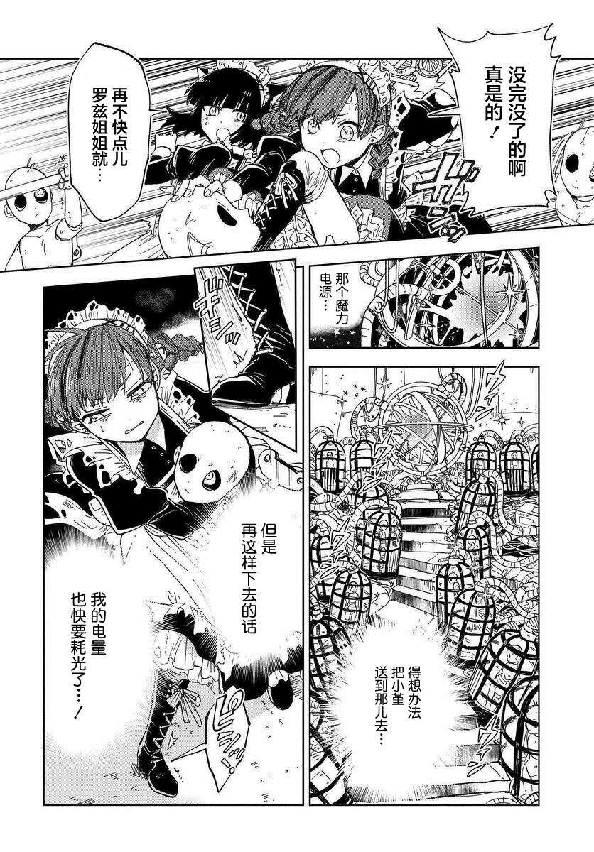 怪物女仆的华丽工作漫画,第5话3图