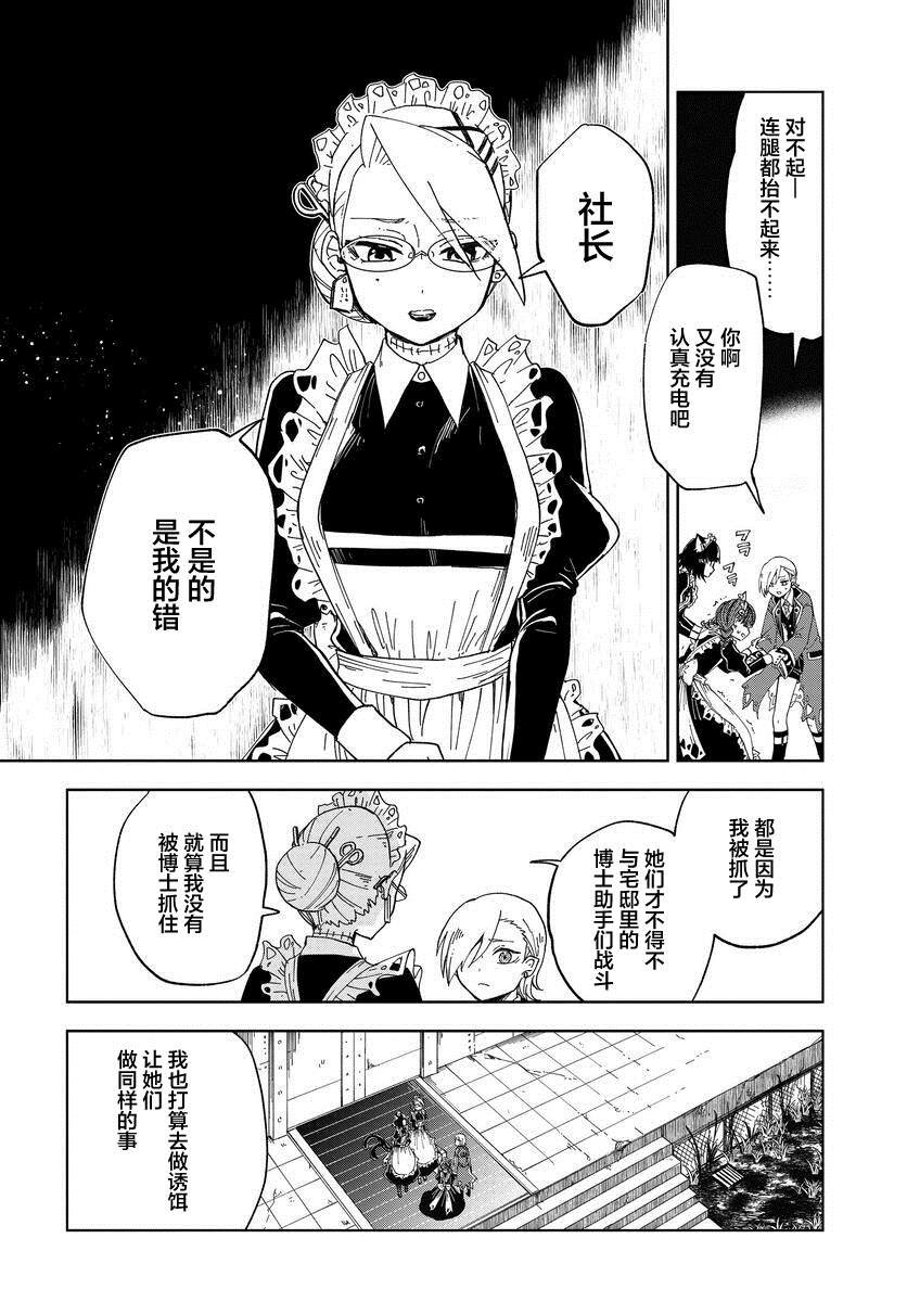 怪物女仆的华丽工作漫画,第5话4图