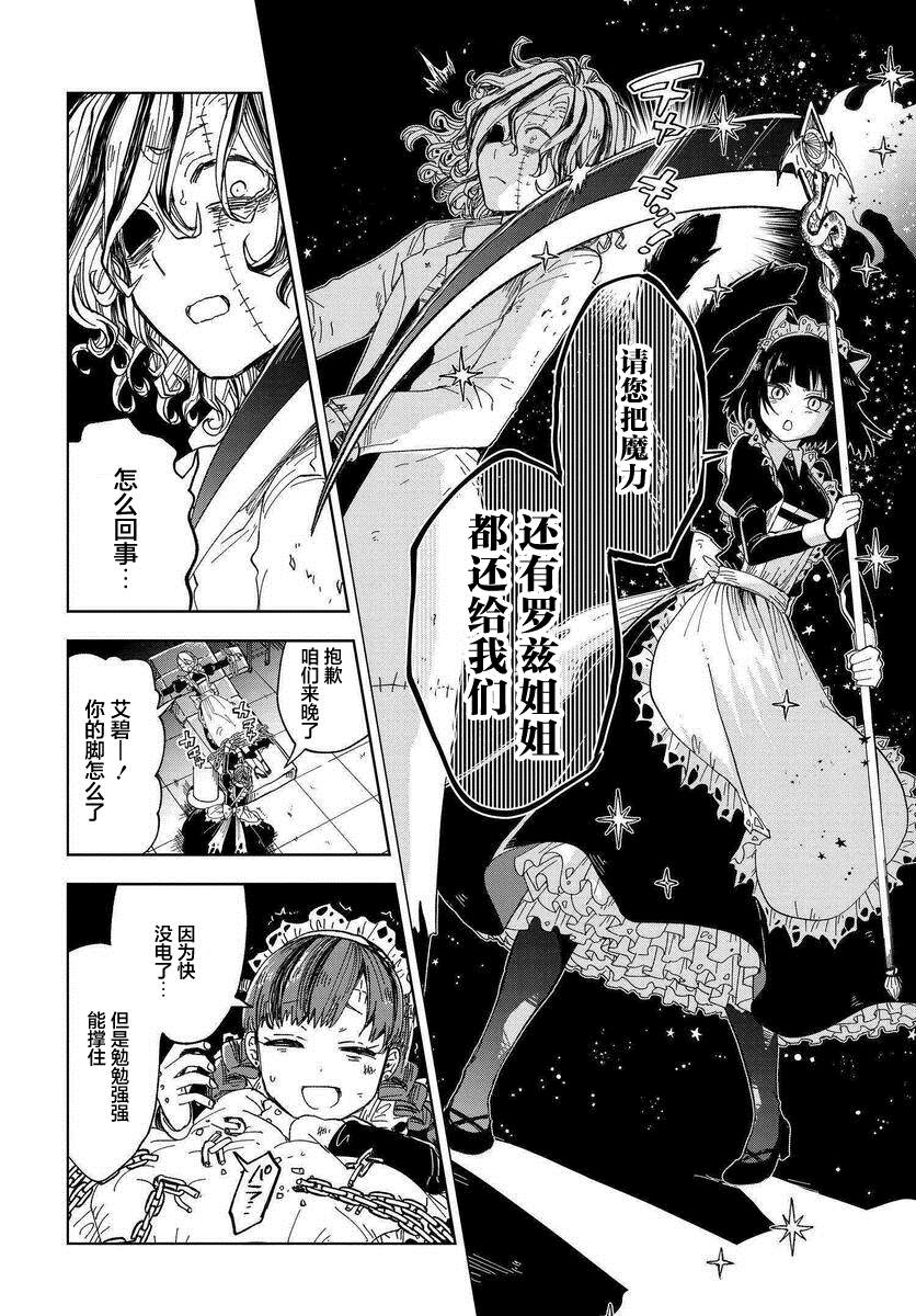 怪物女仆的华丽工作漫画,第5话5图