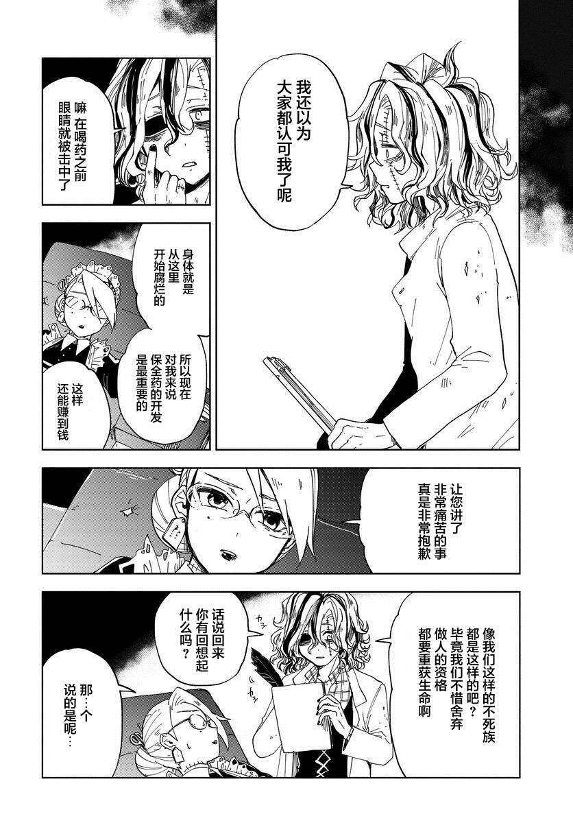 怪物女仆的华丽工作漫画,第5话2图