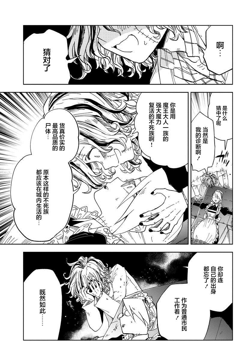 怪物女仆的华丽工作漫画,第5话5图