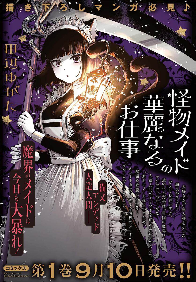 怪物女仆的华丽工作漫画,第5话4图