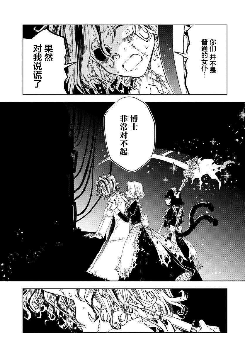 怪物女仆的华丽工作漫画,第5话1图