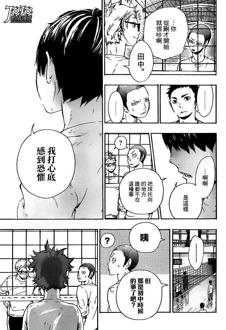 排球少年!!漫画,第6话3图