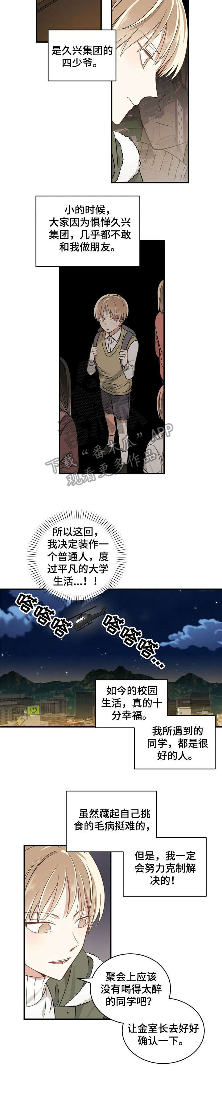 幸运卡片里面的内容漫画,第2章：少爷2图