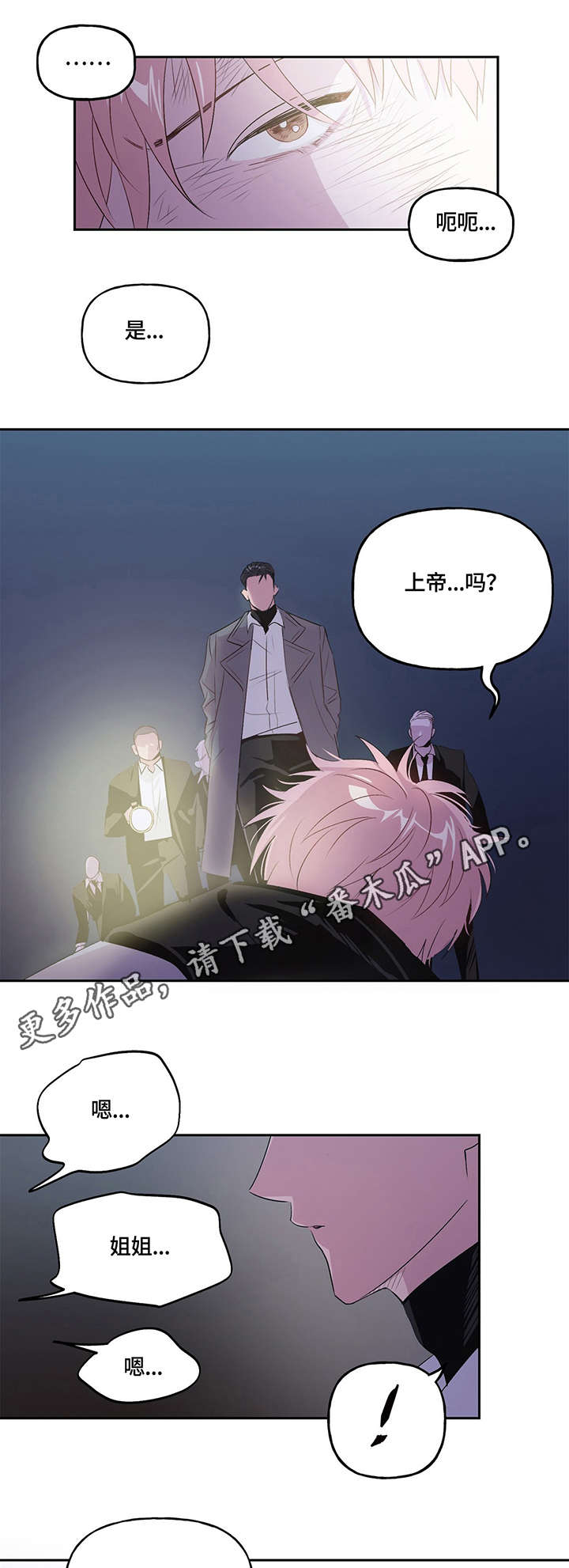 牵连漫画,第5章：车祸2图