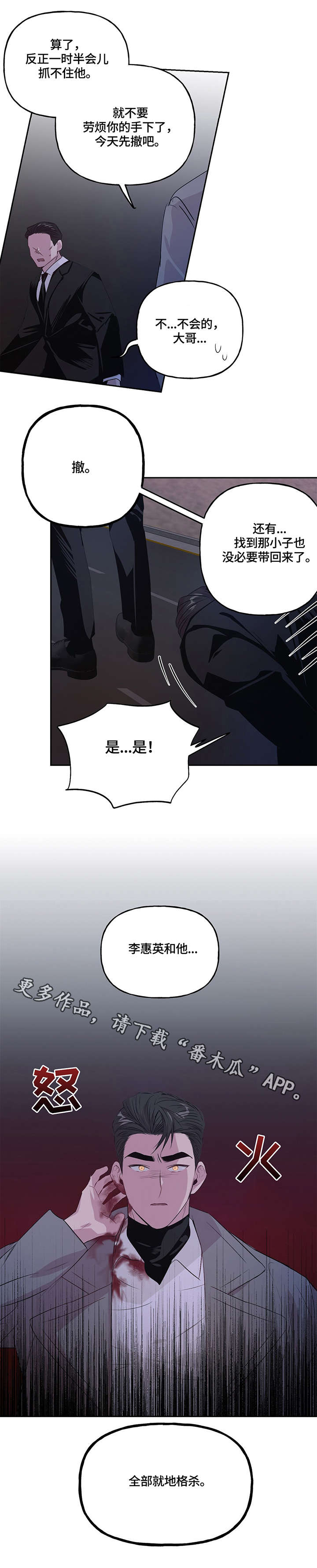 牵连漫画,第5章：车祸2图