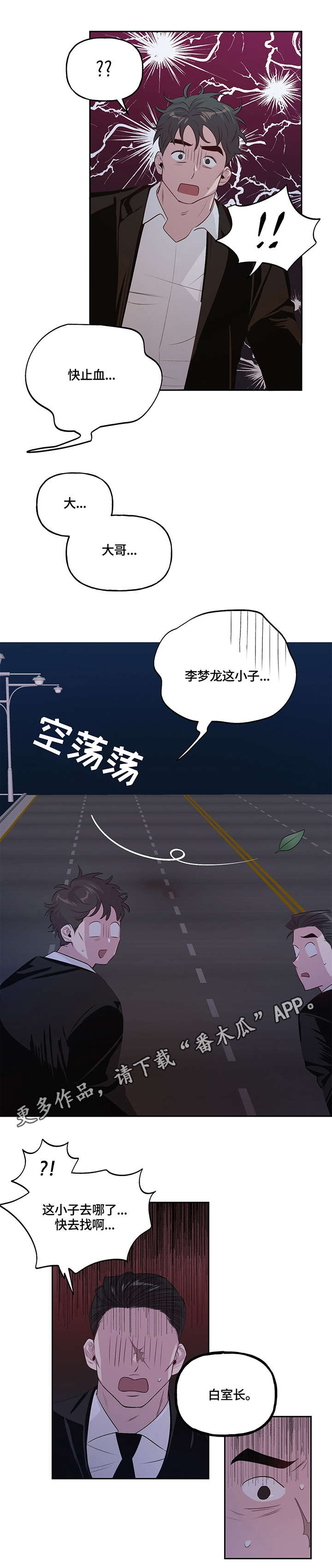 牵连漫画,第5章：车祸1图