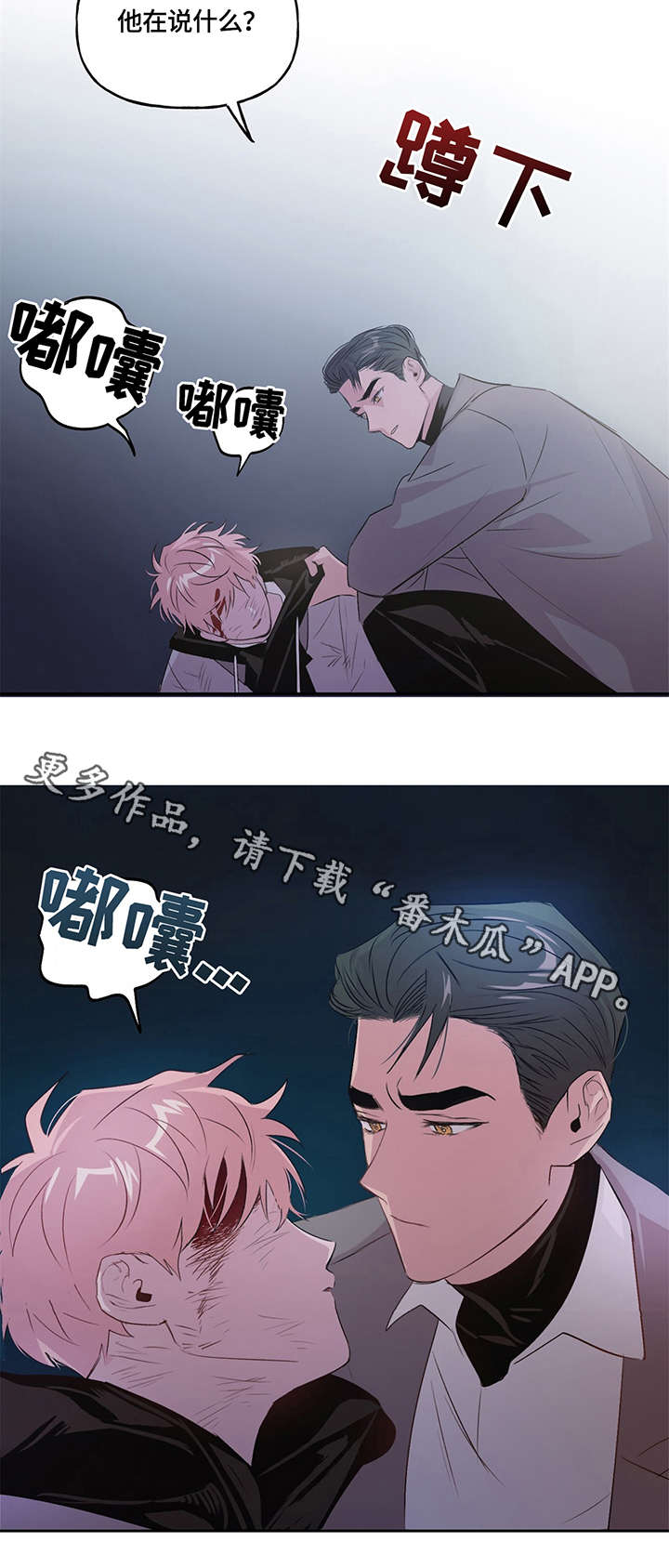 牵连漫画,第5章：车祸3图