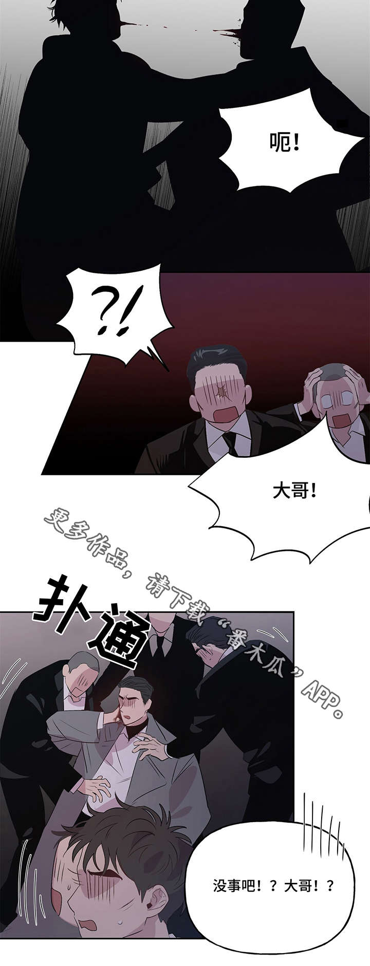 牵连漫画,第5章：车祸5图