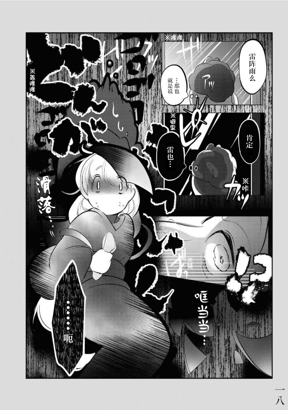 村里的土地神漫画,第4话2图