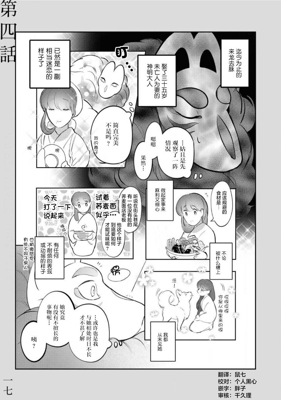 村里的土地神漫画,第4话1图