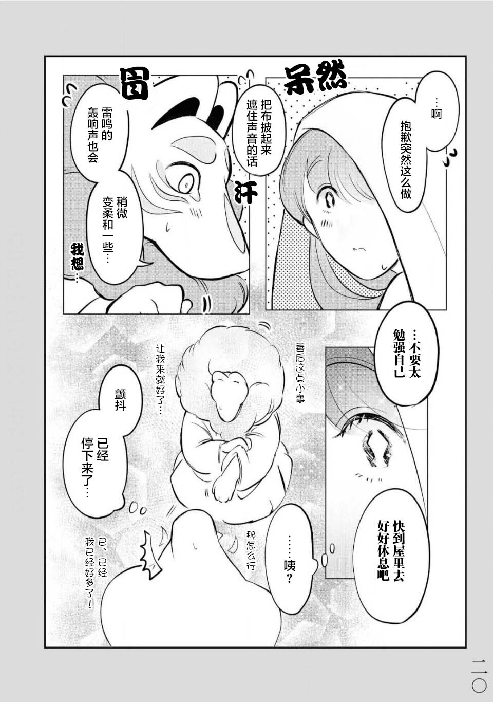 土地神和农户漫画,第4话4图