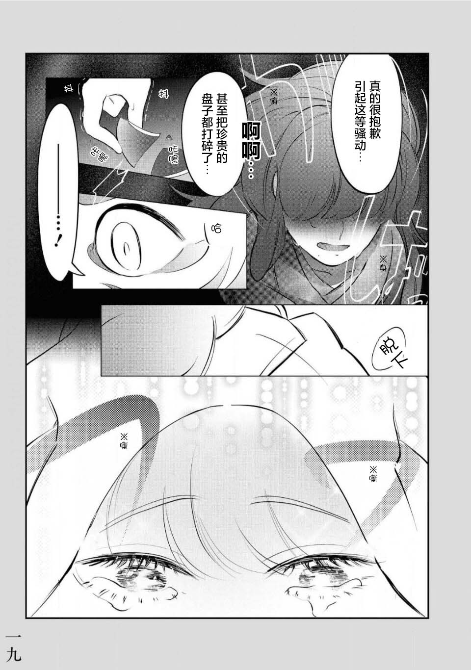 土地神和农户漫画,第4话3图