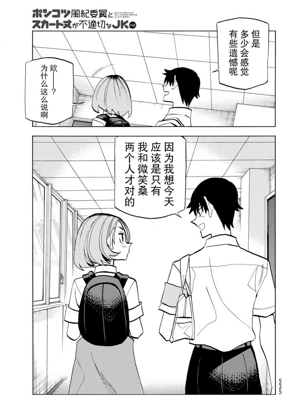 一根筋的风纪委员与裙长不当的JK漫画,第12话4图