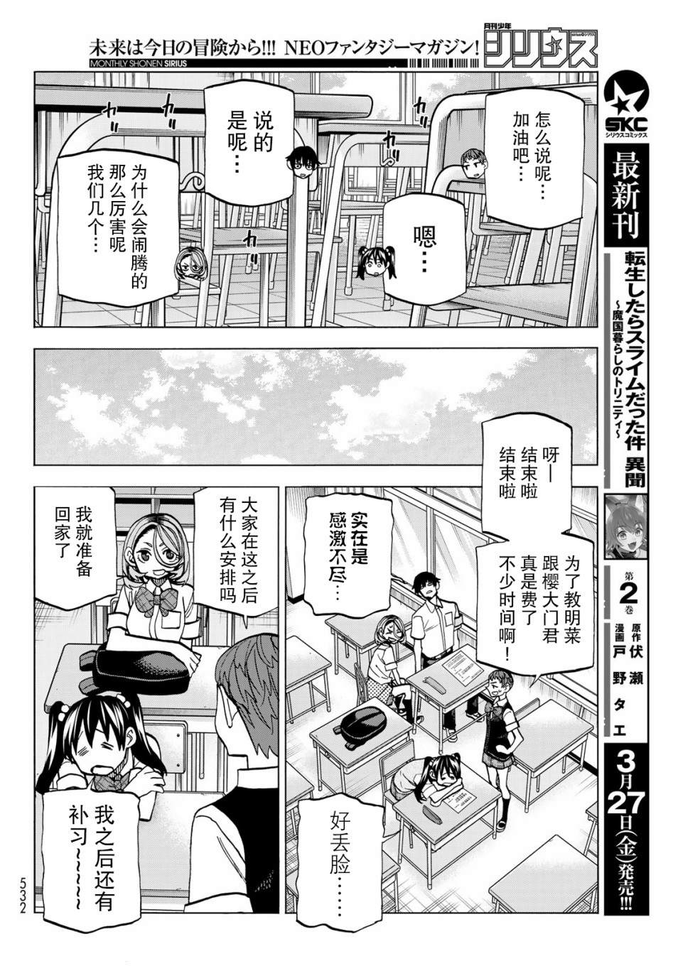 一根筋的风纪委员与裙长不当的JK漫画,第12话1图