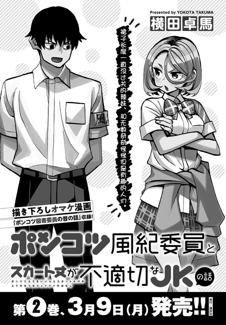 一根筋的风纪委员与裙长不当的JK漫画,第12话2图