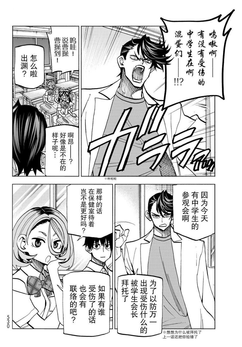 一根筋的风纪委员与裙长不当的JK漫画,第12话4图