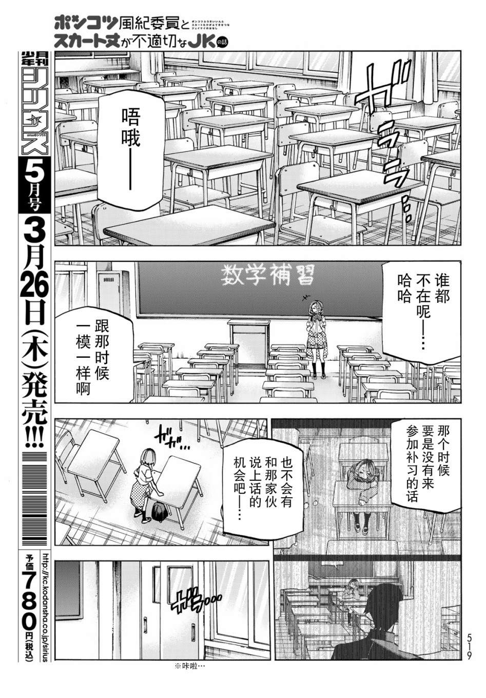 一根筋的风纪委员与裙长不当的JK漫画,第12话3图