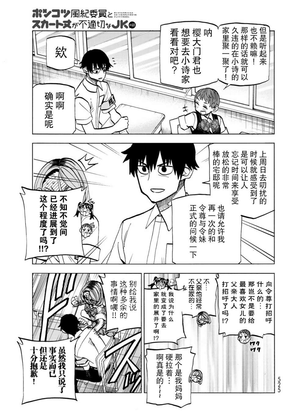 一根筋的风纪委员与裙长不当的JK漫画,第12话4图