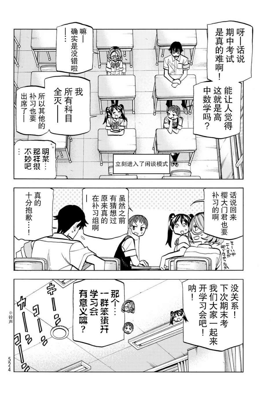 一根筋的风纪委员与裙长不当的JK漫画,第12话3图