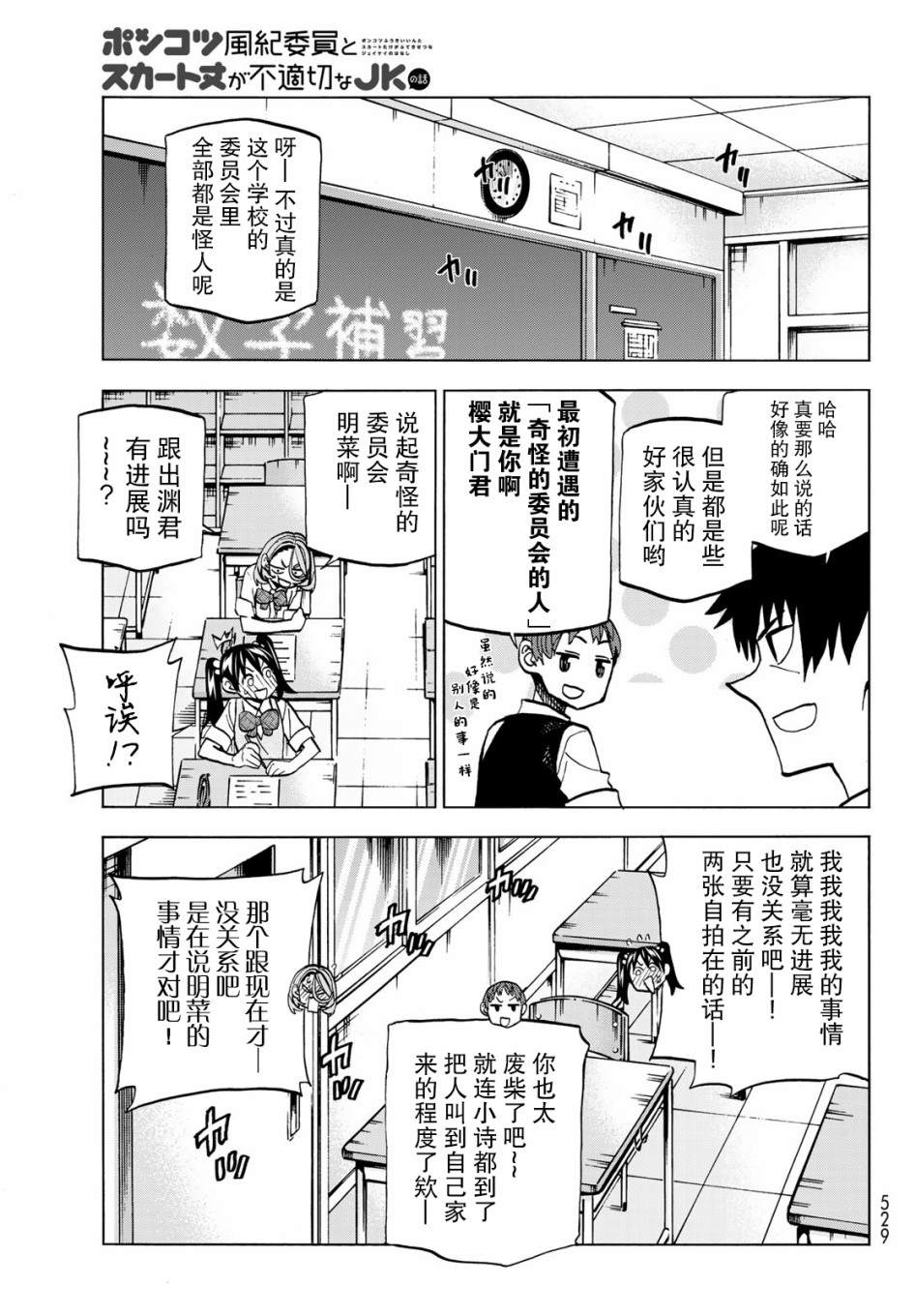 一根筋的风纪委员与裙长不当的JK漫画,第12话3图