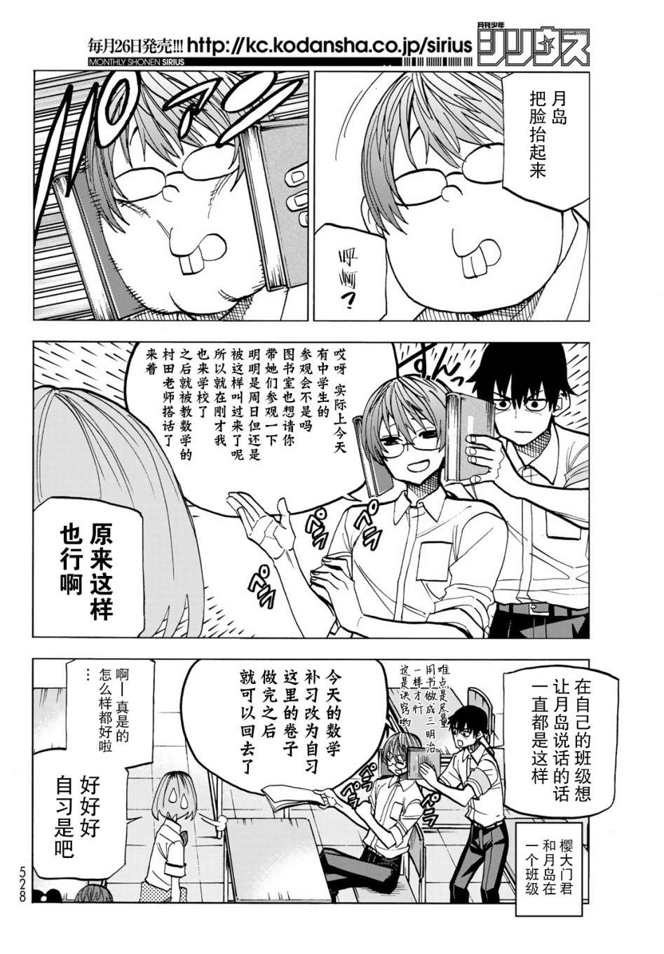 一根筋的风纪委员与裙长不当的JK漫画,第12话2图