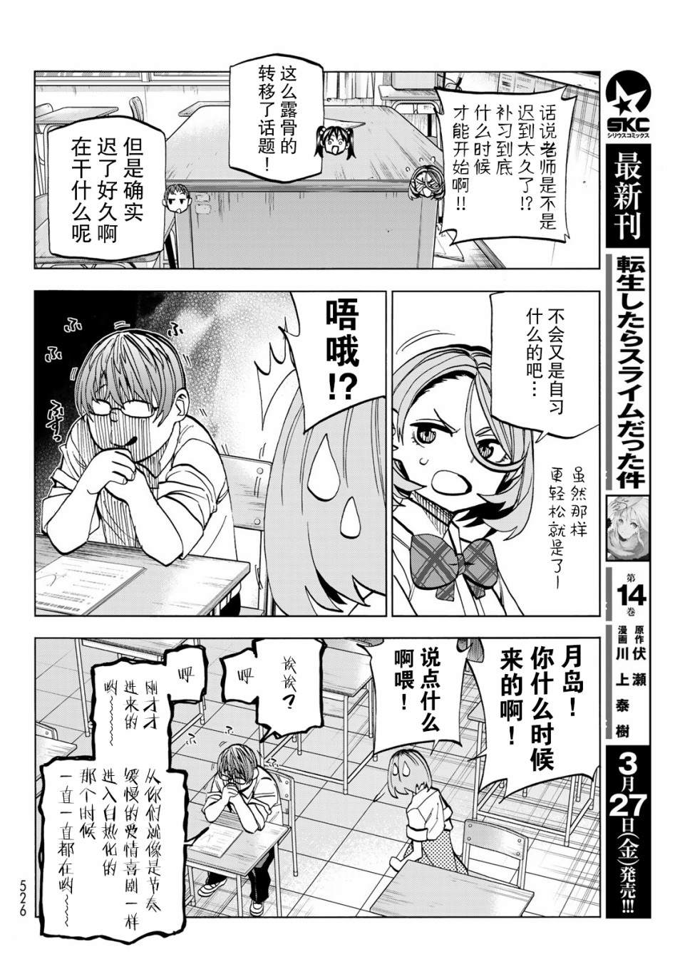 一根筋的风纪委员与裙长不当的JK漫画,第12话5图