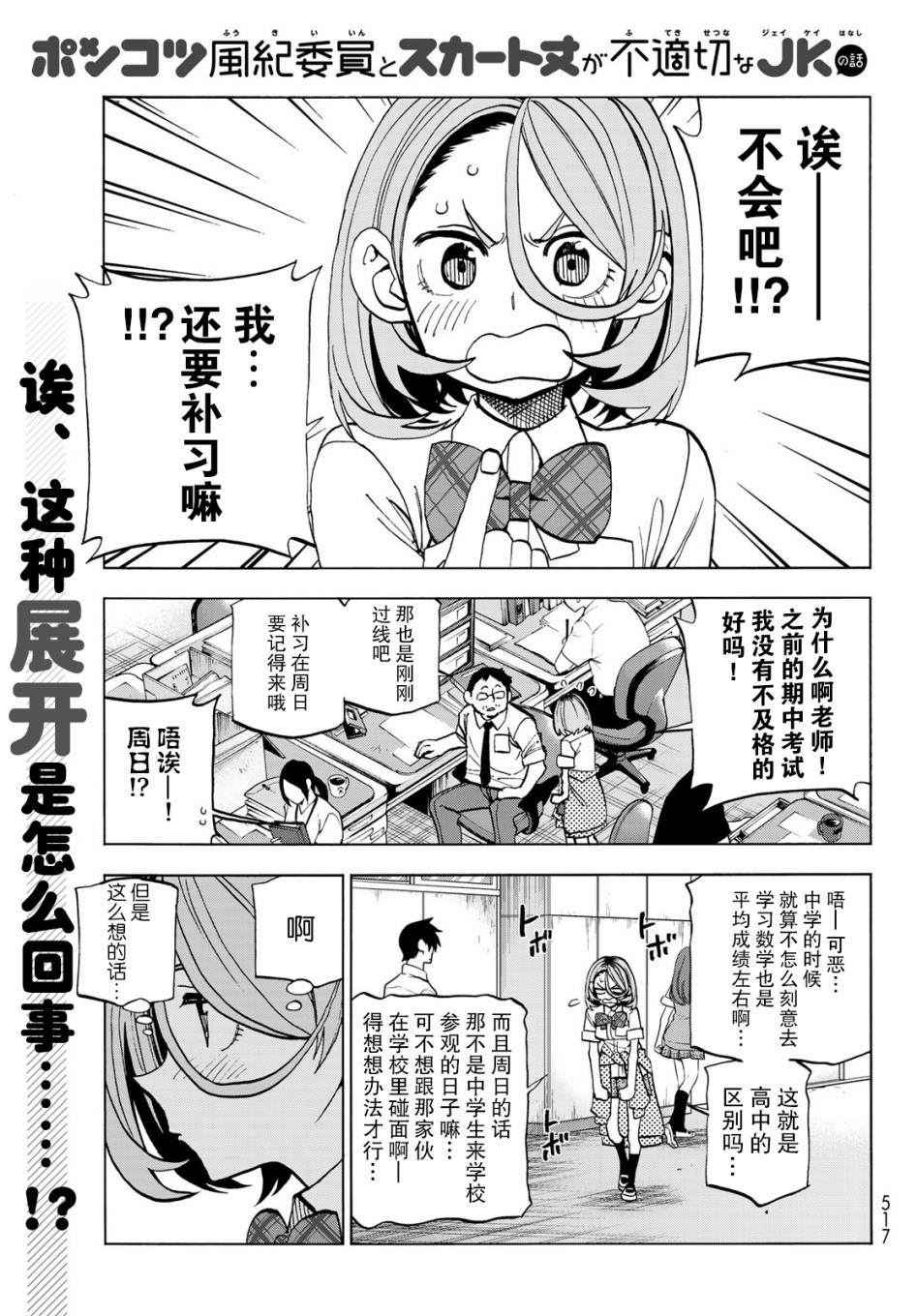 一根筋的风纪委员与裙长不当的JK漫画,第12话1图