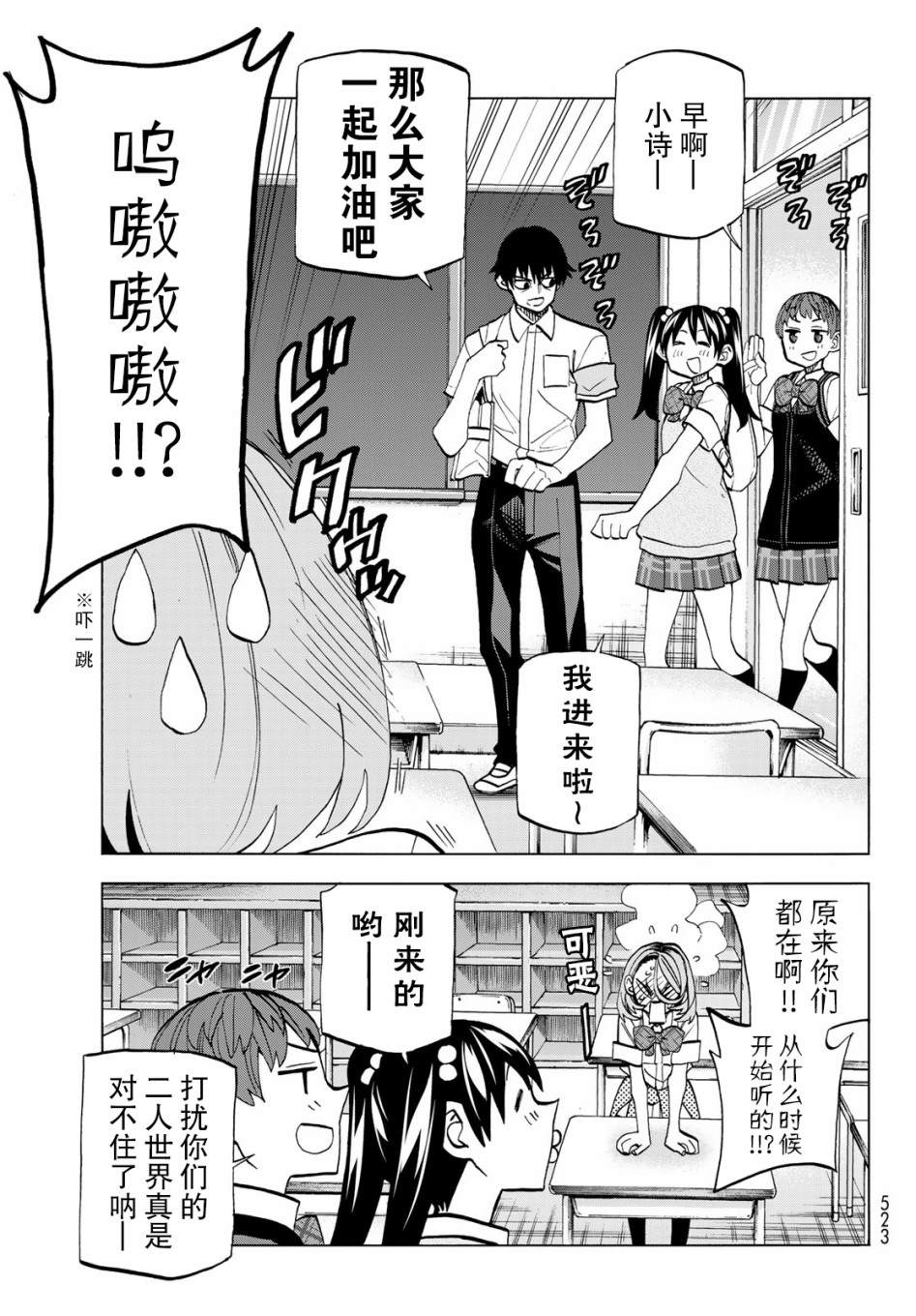 一根筋的风纪委员与裙长不当的JK漫画,第12话2图