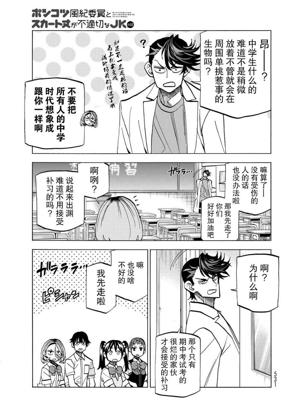 一根筋的风纪委员与裙长不当的JK漫画,第12话5图