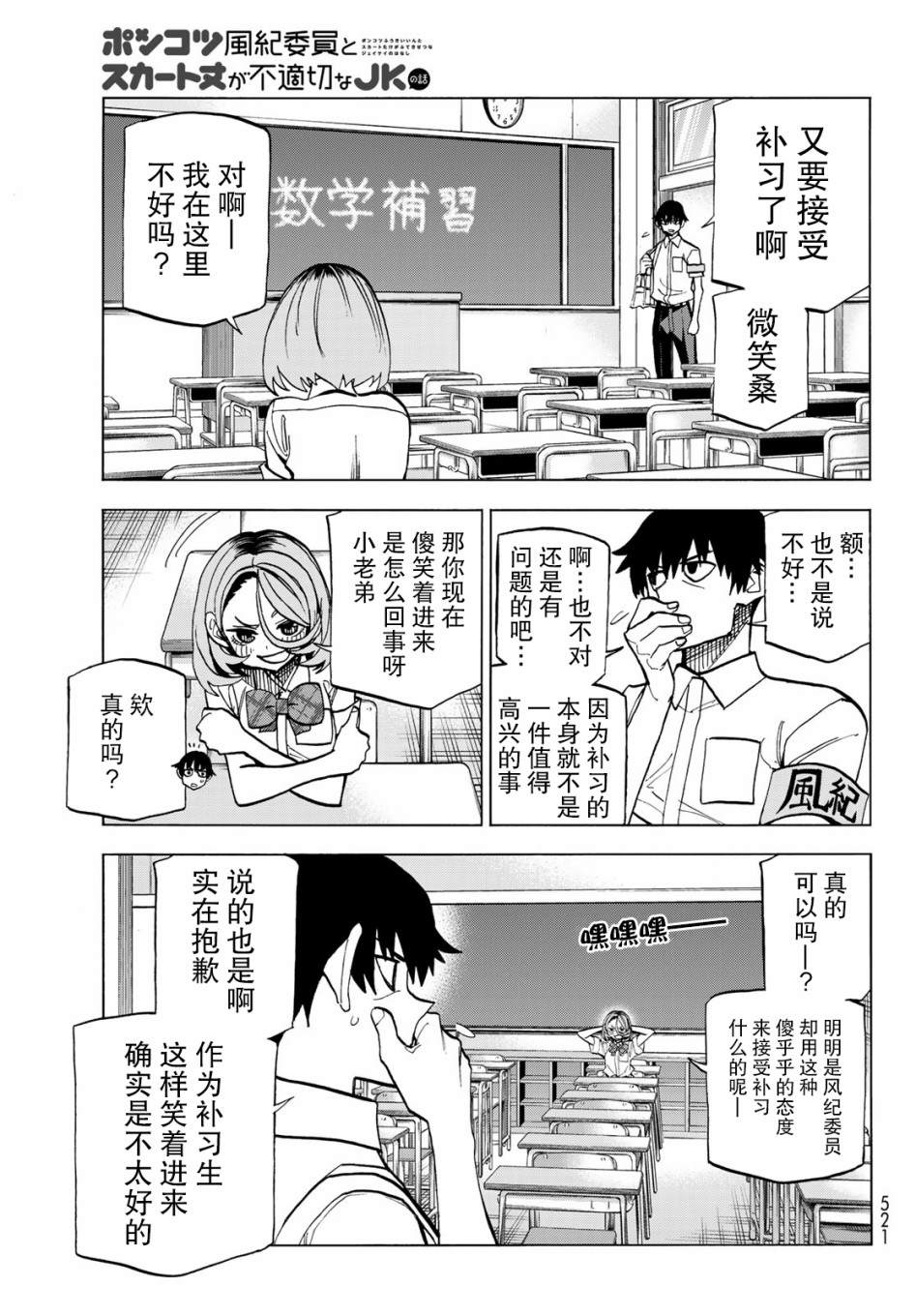 一根筋的风纪委员与裙长不当的JK漫画,第12话5图