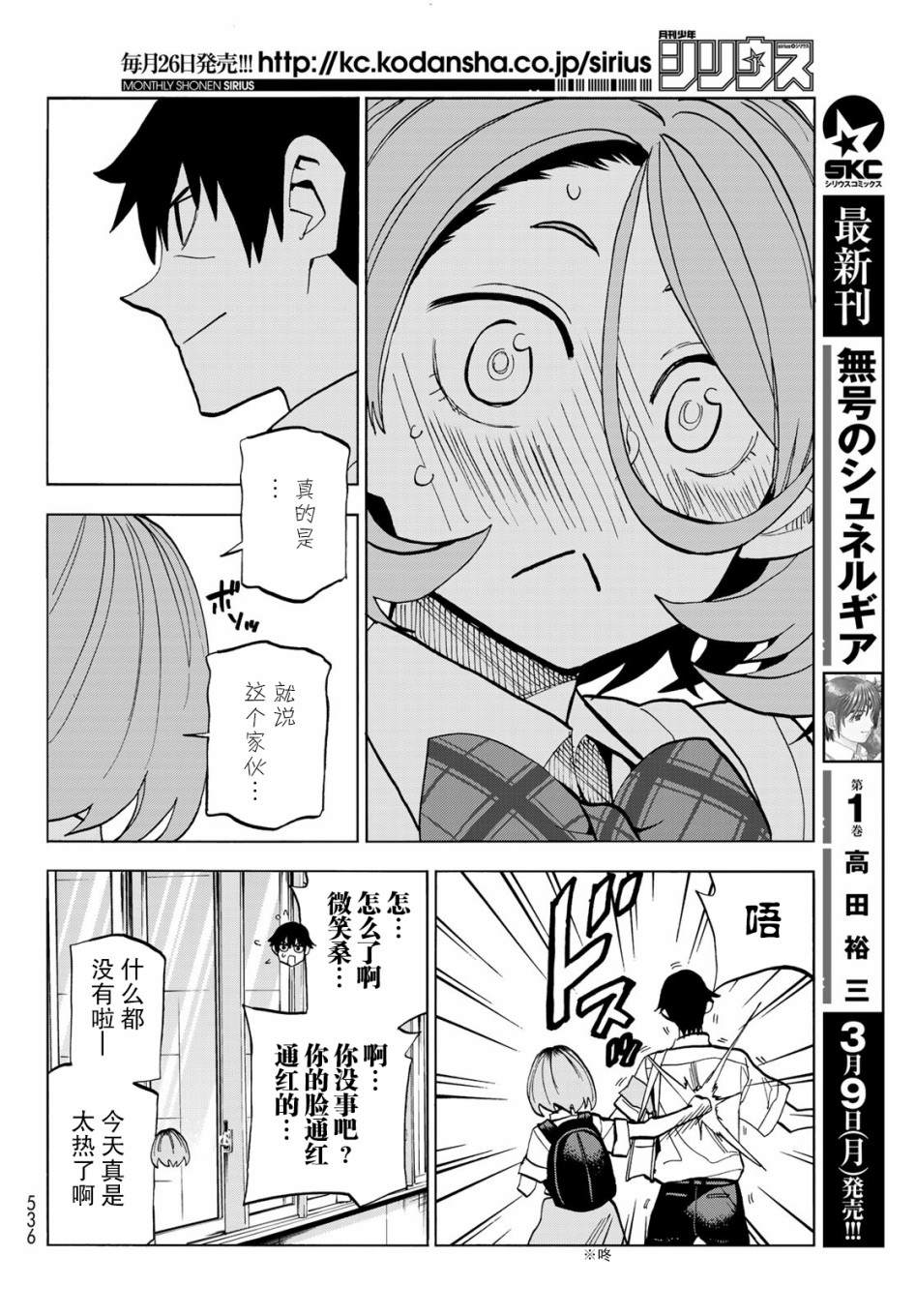 一根筋的风纪委员与裙长不当的JK漫画,第12话5图