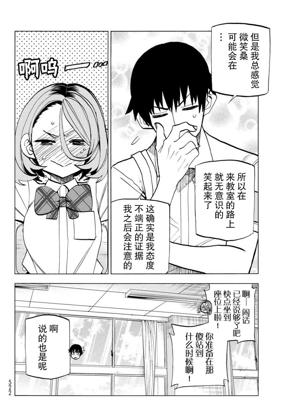 一根筋的风纪委员与裙长不当的JK漫画,第12话1图