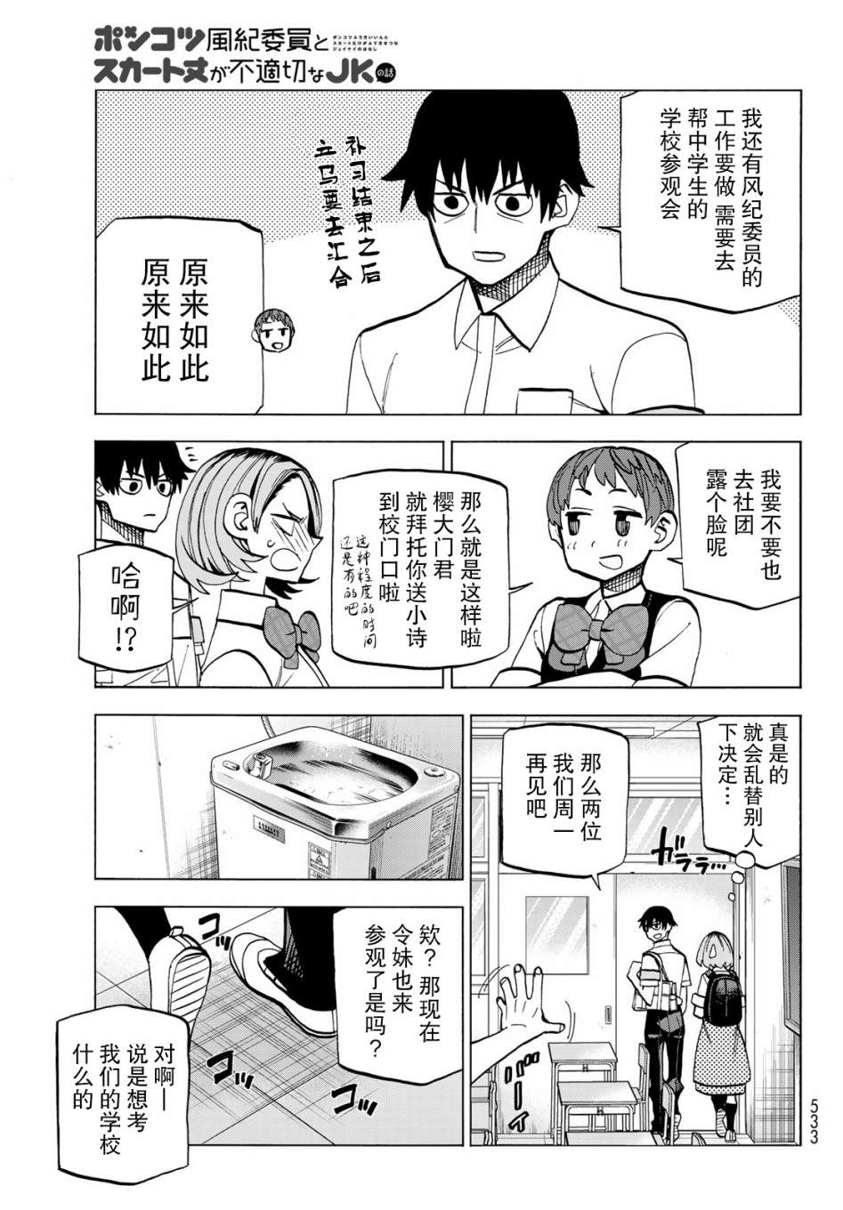 一根筋的风纪委员与裙长不当的JK漫画,第12话2图