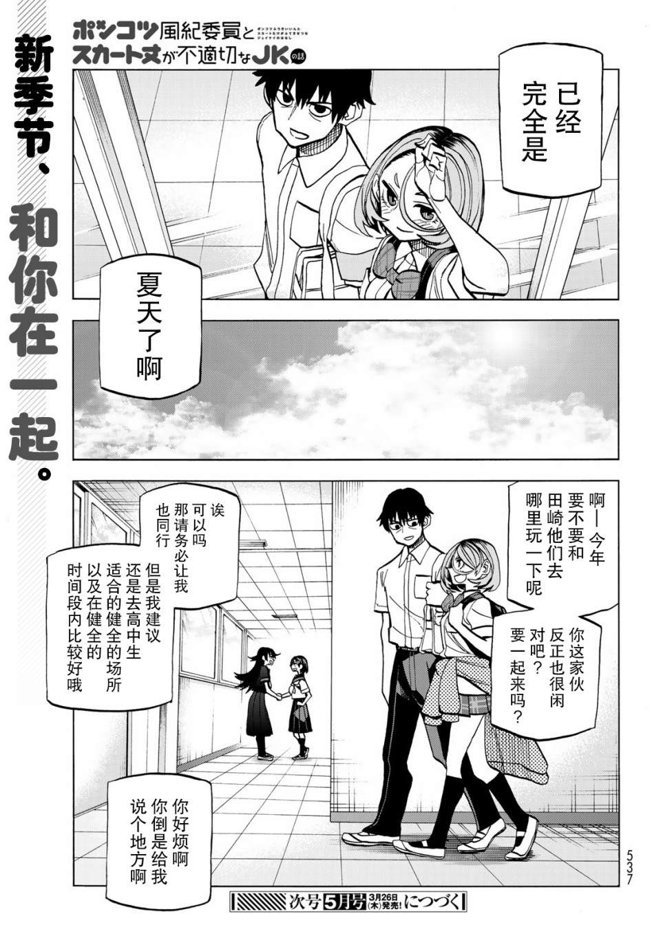 一根筋的风纪委员与裙长不当的JK漫画,第12话1图