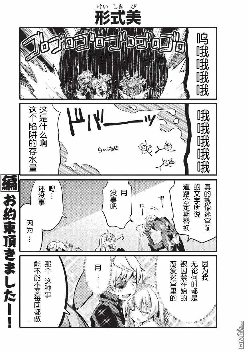 平凡日常成就世界最强漫画,第4话2图