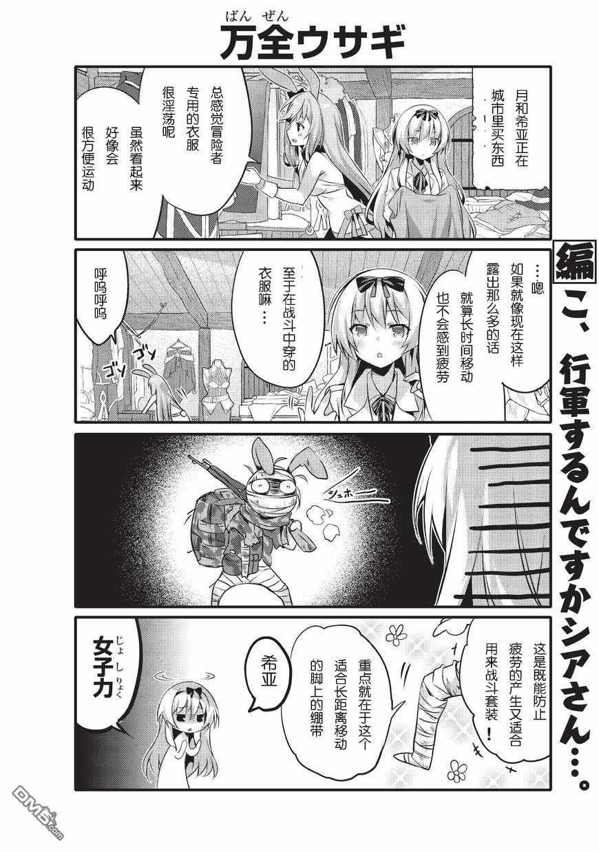 平凡日常成就世界最强漫画,第4话2图