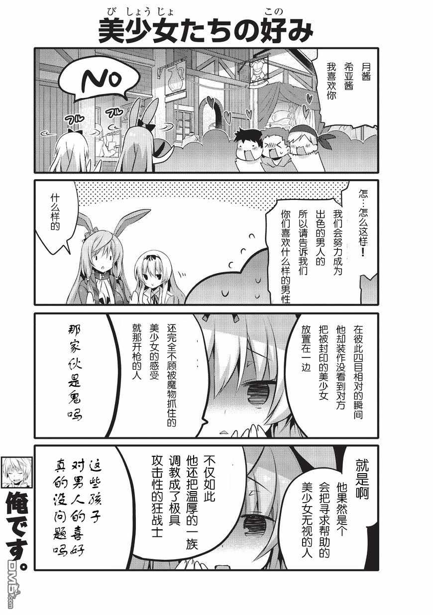 平凡日常成就世界最强漫画,第4话3图