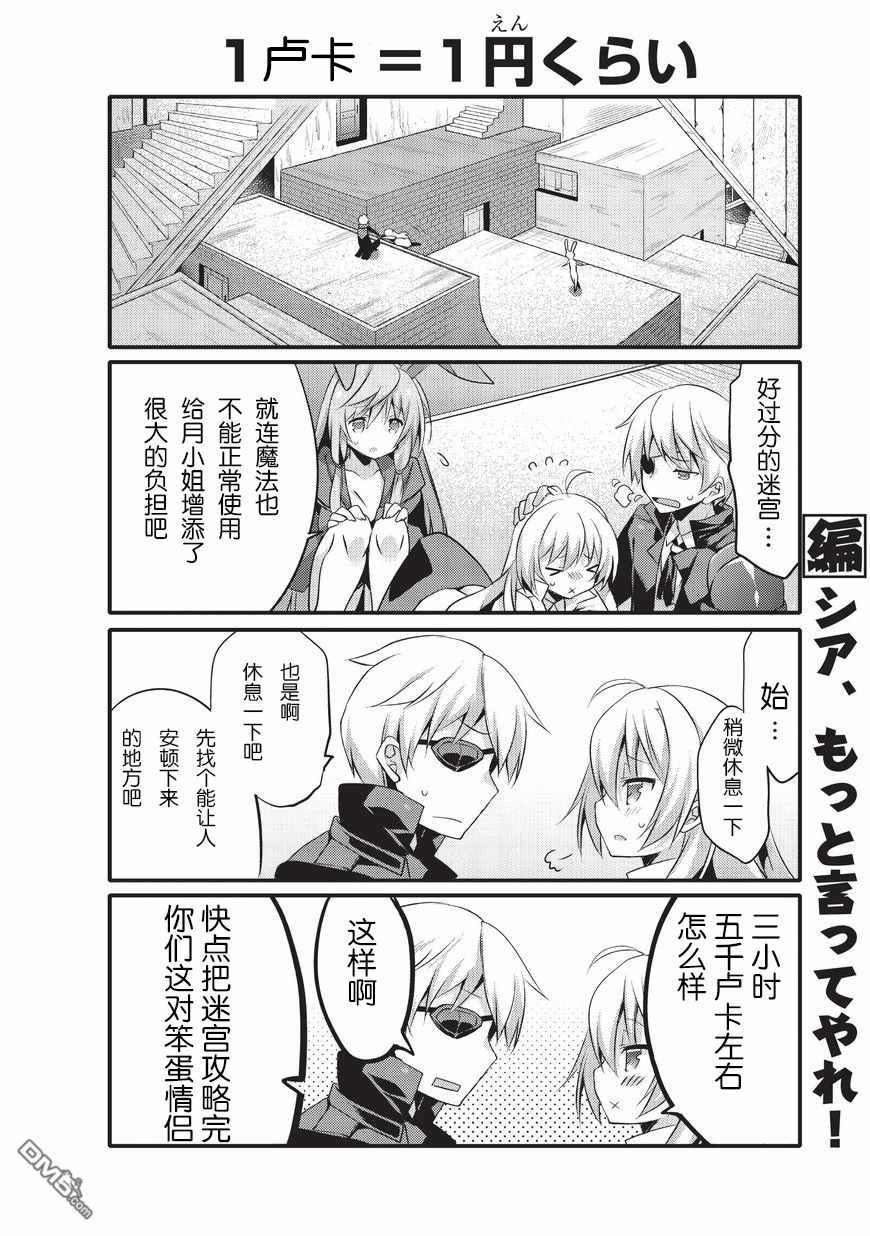 平凡日常成就世界最强漫画,第4话3图