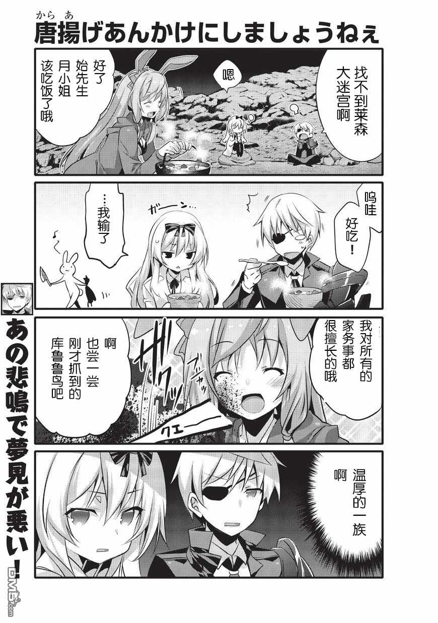 平凡日常成就世界最强漫画,第4话5图