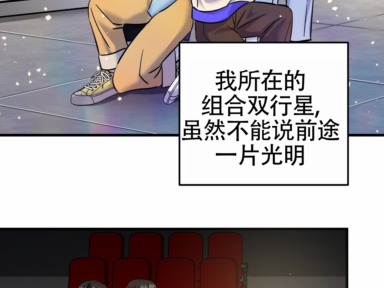 向流星许愿是真的吗漫画,第1话3图