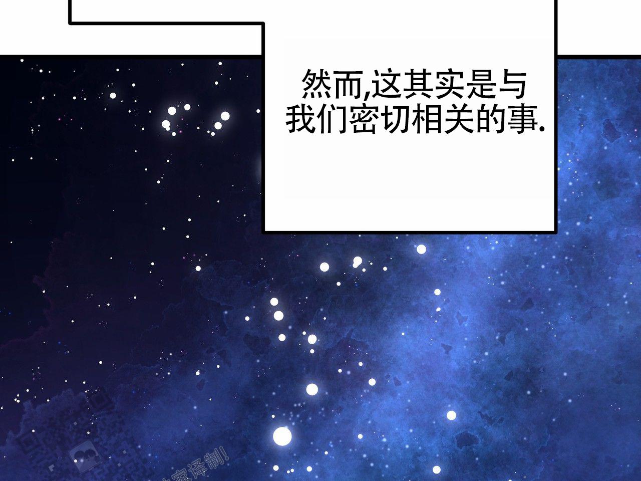 向流星申请支援漫画,第4话4图