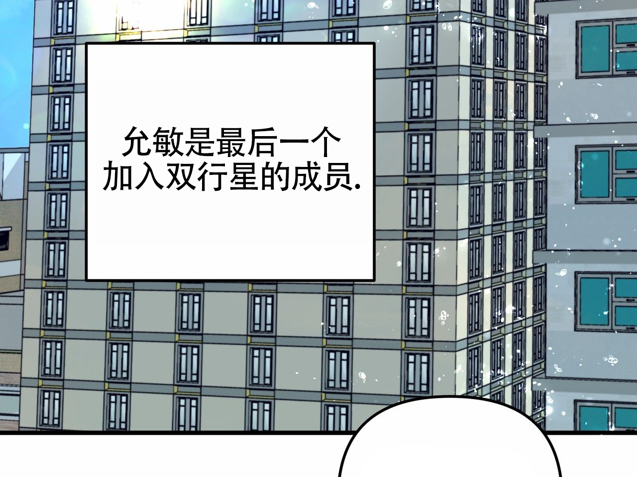 向流星申请支援漫画,第3话5图