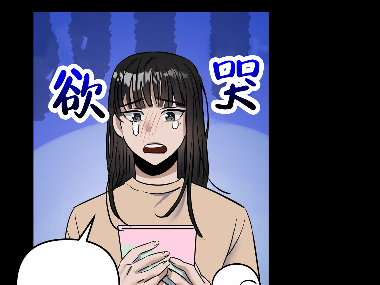 向流星许愿是真的吗漫画,第2话1图