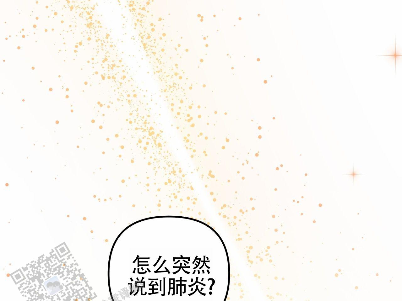 向流星申请支援漫画,第4话5图