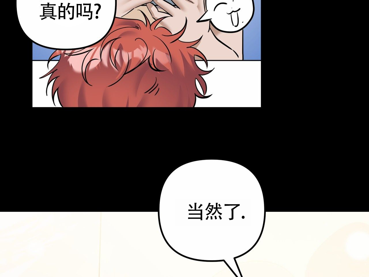 向流星许愿是真的吗漫画,第2话2图